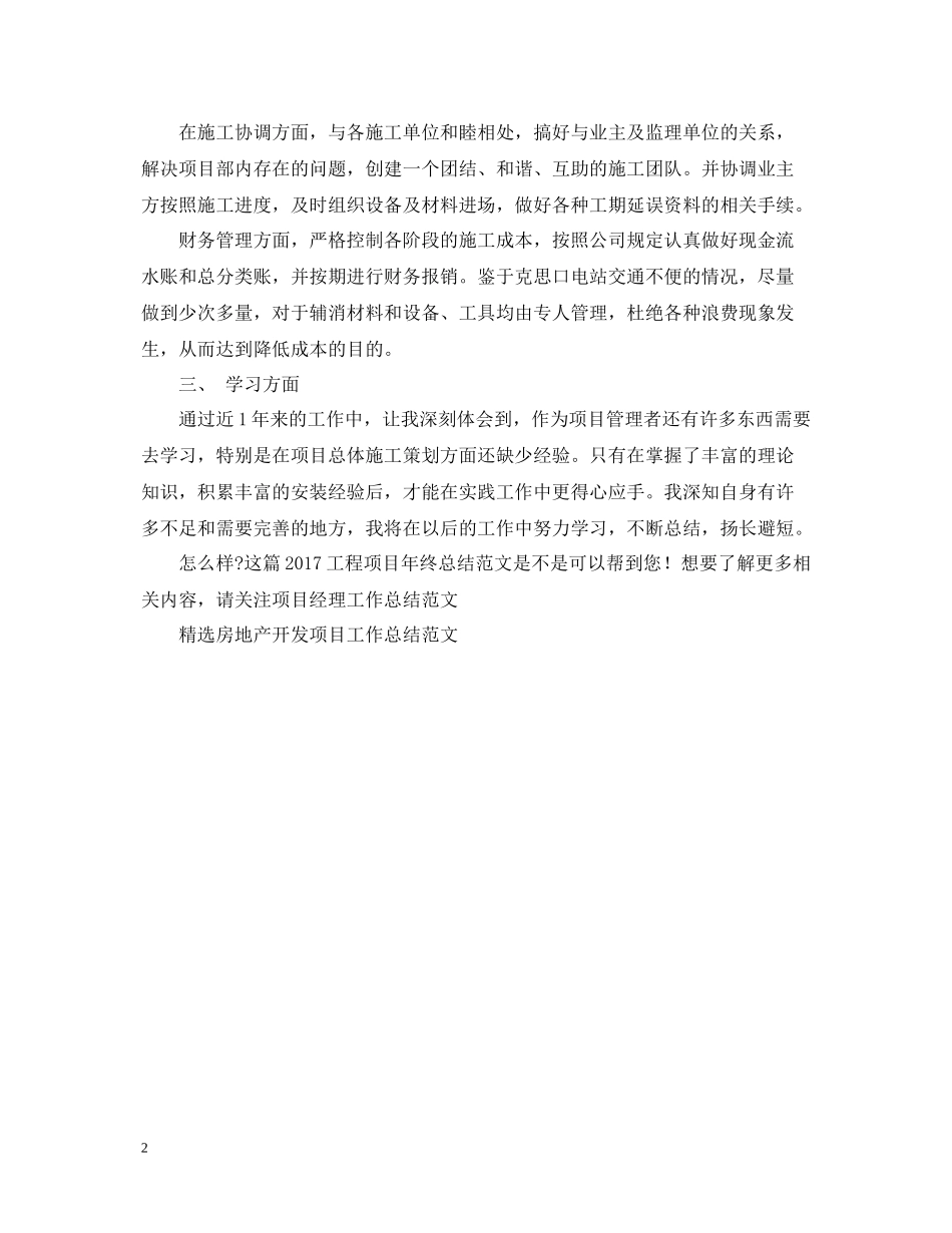 工程项目年终总结范文2_第2页