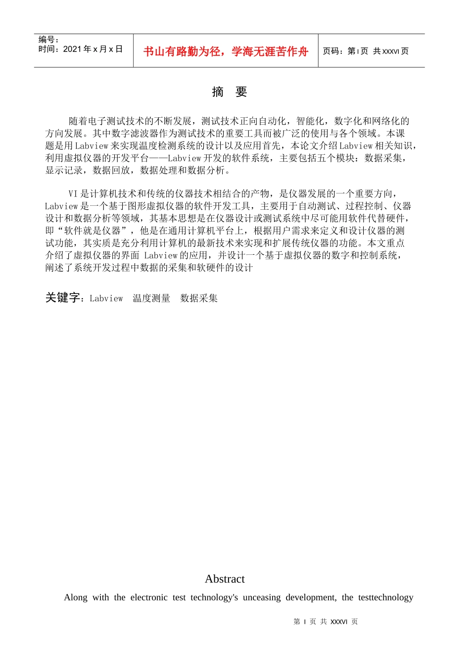 基于LABVIEW的温度检测系统设计_第1页