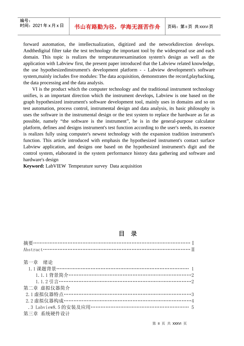 基于LABVIEW的温度检测系统设计_第2页
