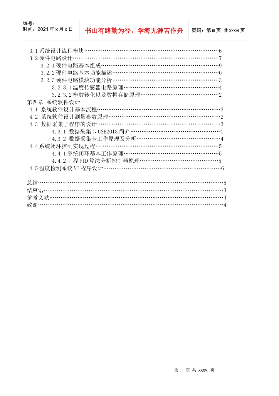 基于LABVIEW的温度检测系统设计_第3页