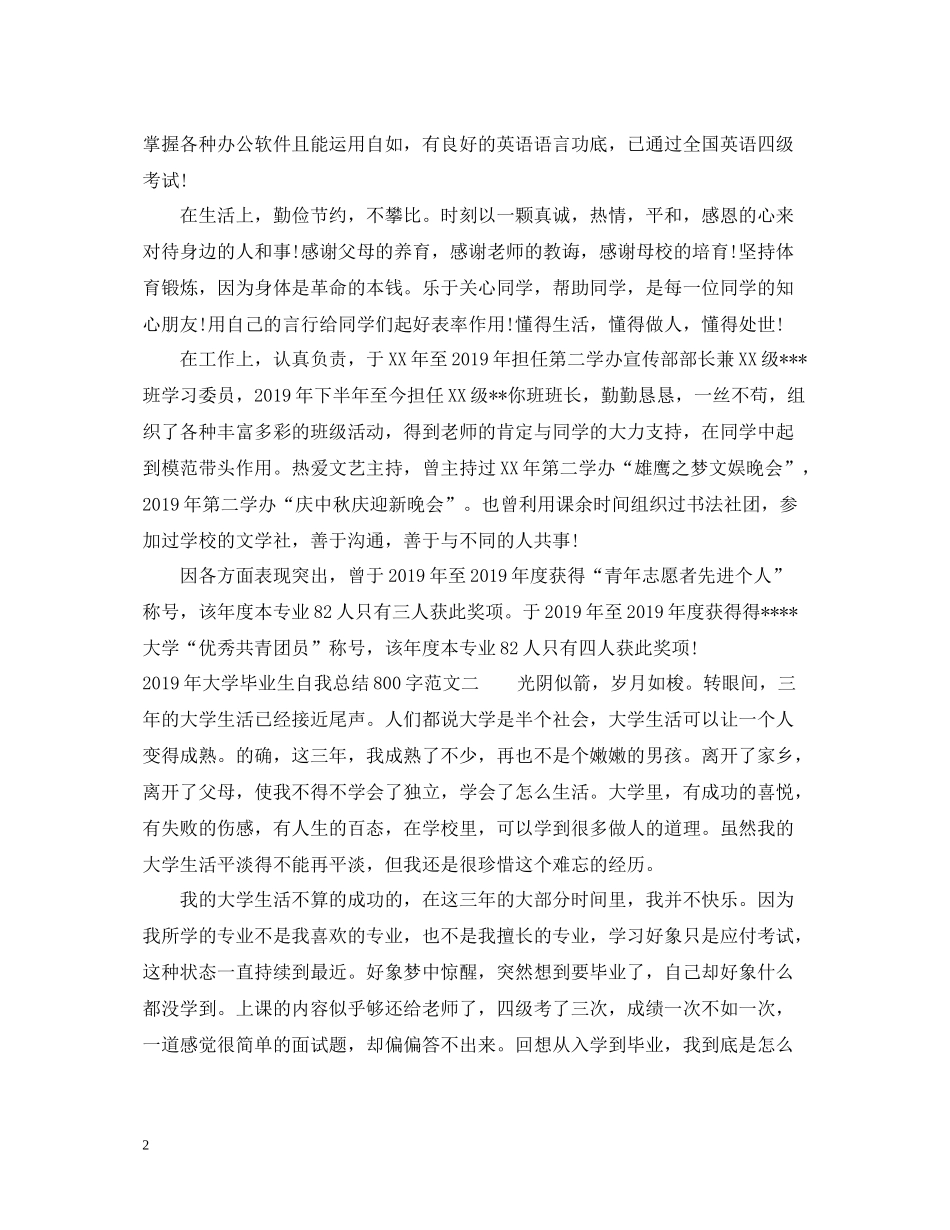 大学毕业生自我总结800字_第2页
