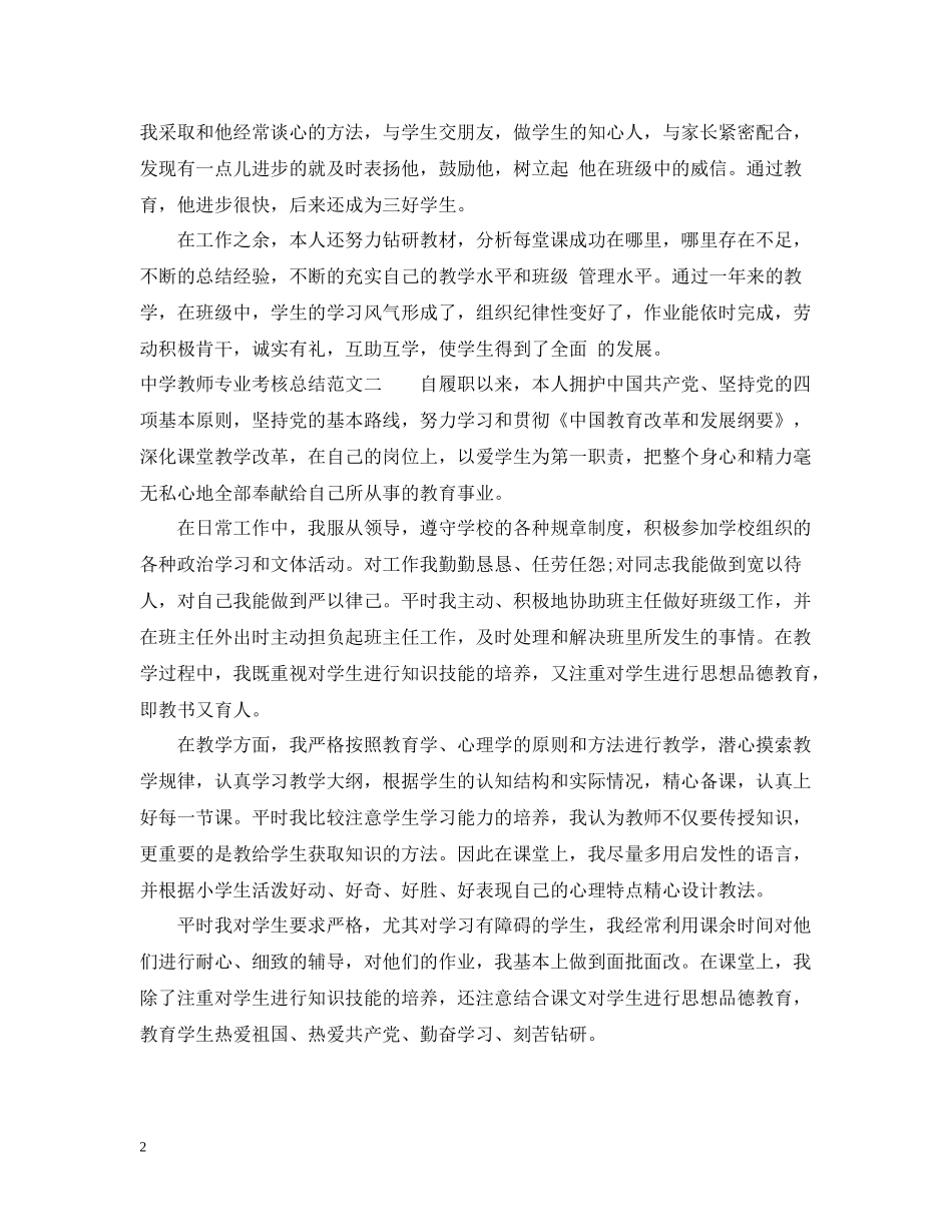 教师专业考核总结_第2页