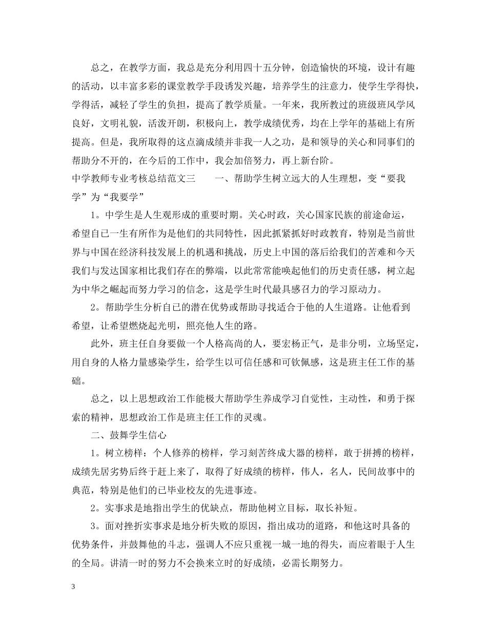 教师专业考核总结_第3页