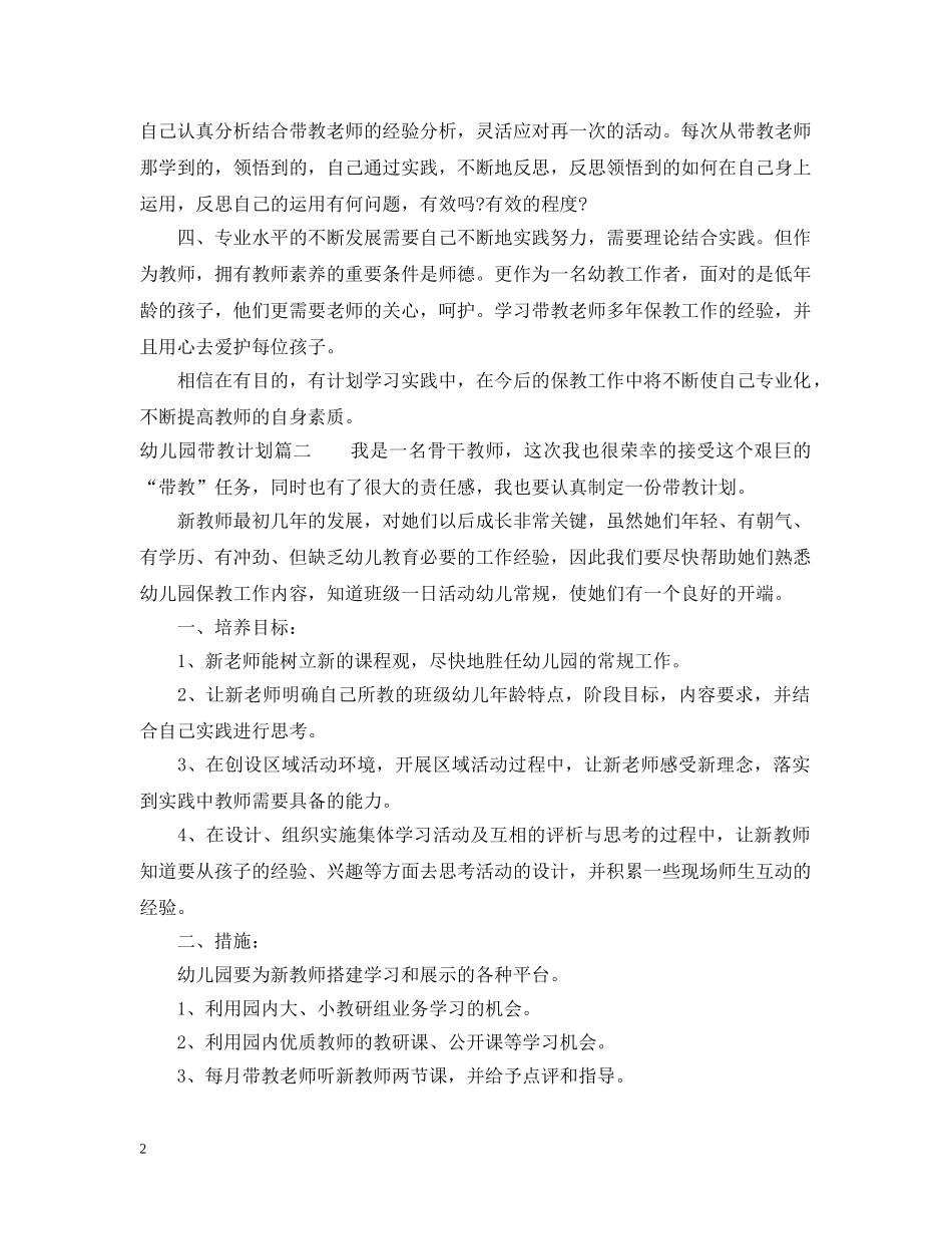幼儿园带教计划书 _第2页