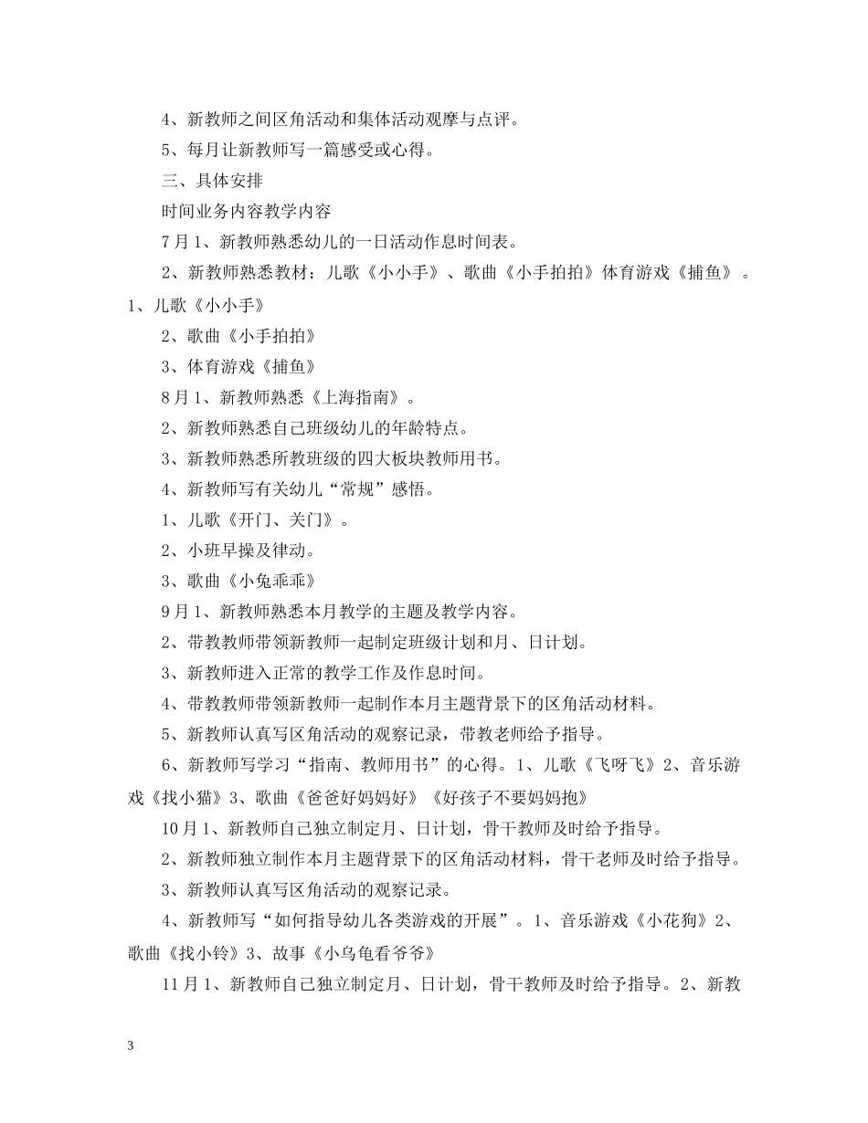 幼儿园带教计划书 _第3页