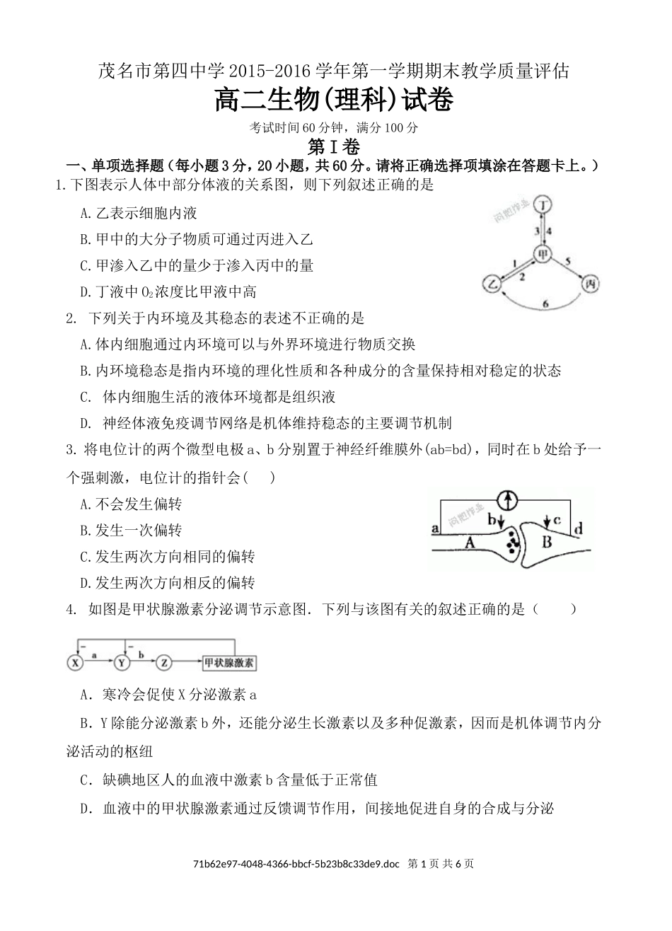 高二理科生物期末试卷_第1页