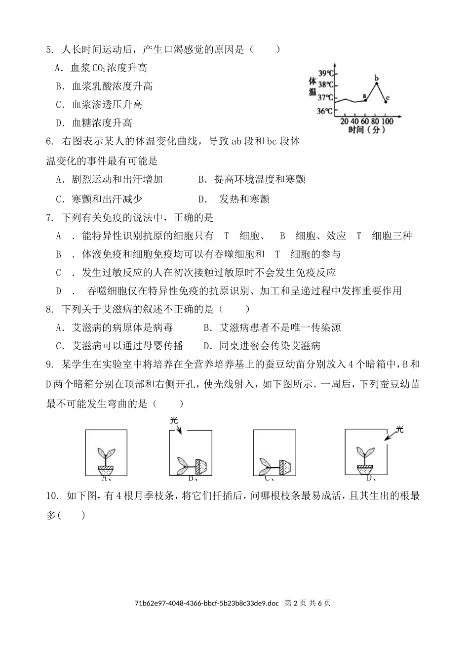高二理科生物期末试卷_第2页