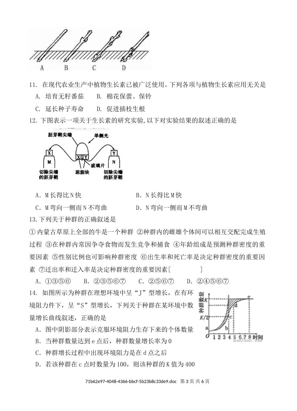高二理科生物期末试卷_第3页