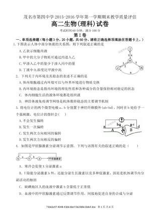 高二理科生物期末试卷