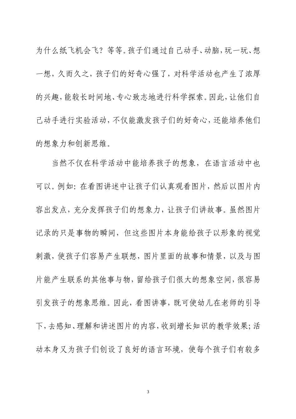 放飞孩子想想象的翅膀_第3页