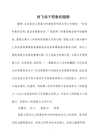 放飞孩子想想象的翅膀