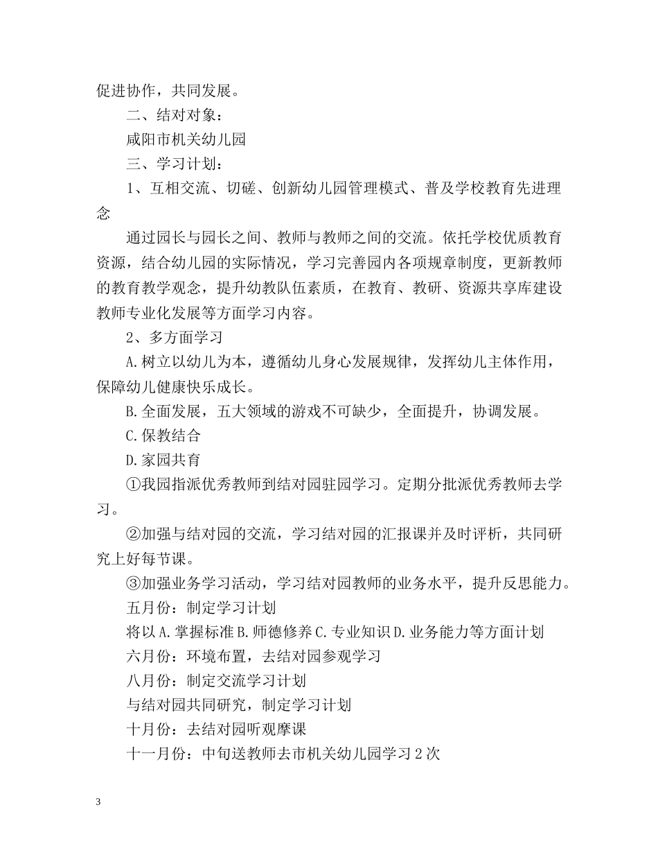 幼儿园帮扶计划 _第3页