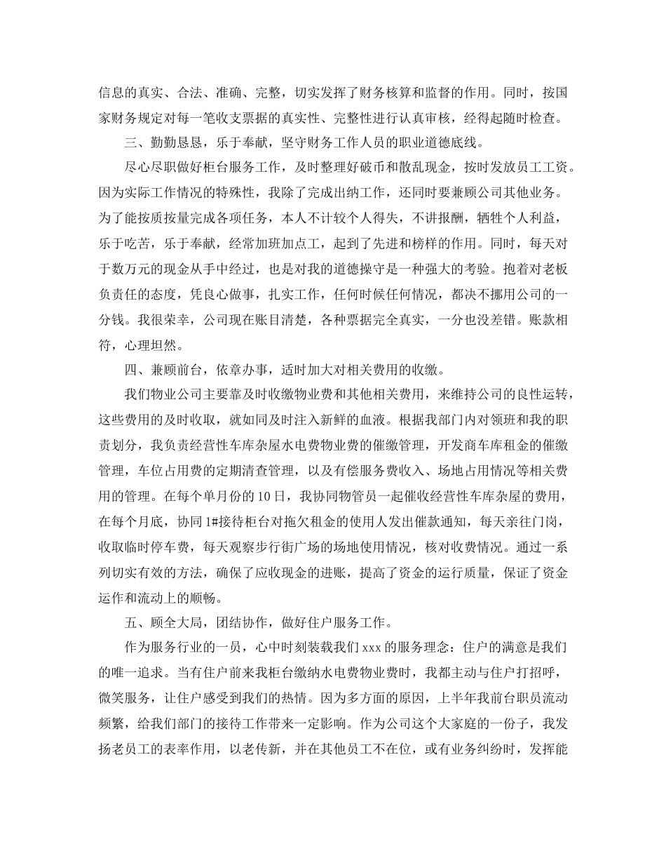 出纳员个人年终工作总结范例_第2页