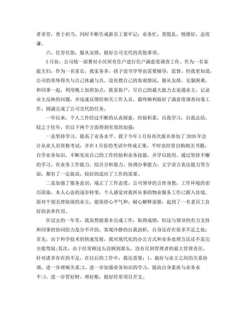 出纳员个人年终工作总结范例_第3页