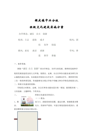 辑庆镇中兴分校校园文化建设方案(1)