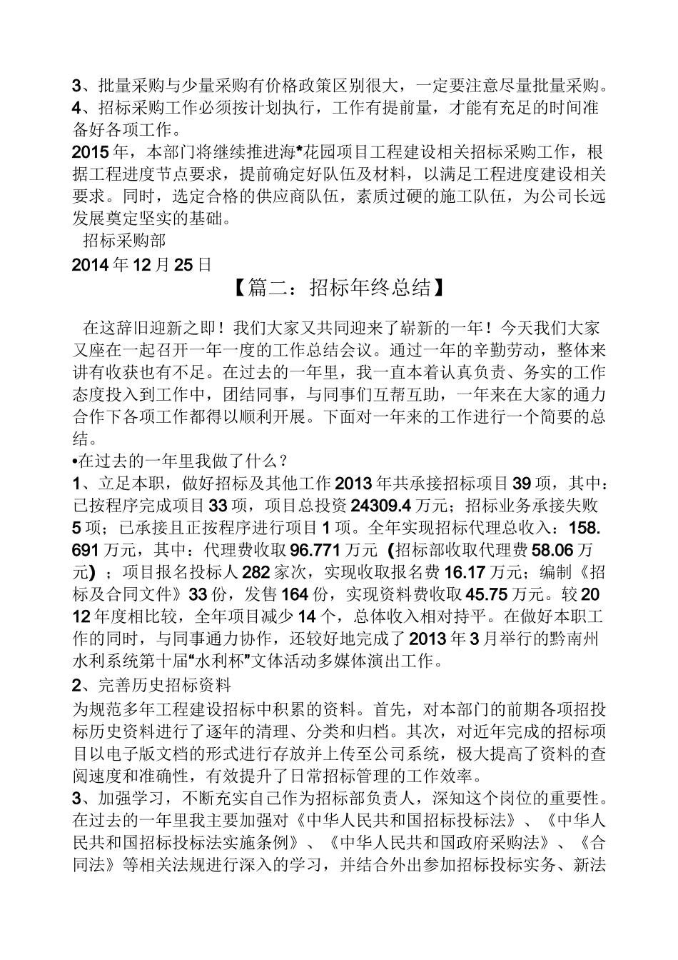 招标年度工作总结_第2页