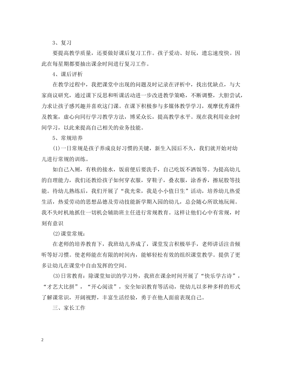 幼儿教师工作总结_第2页