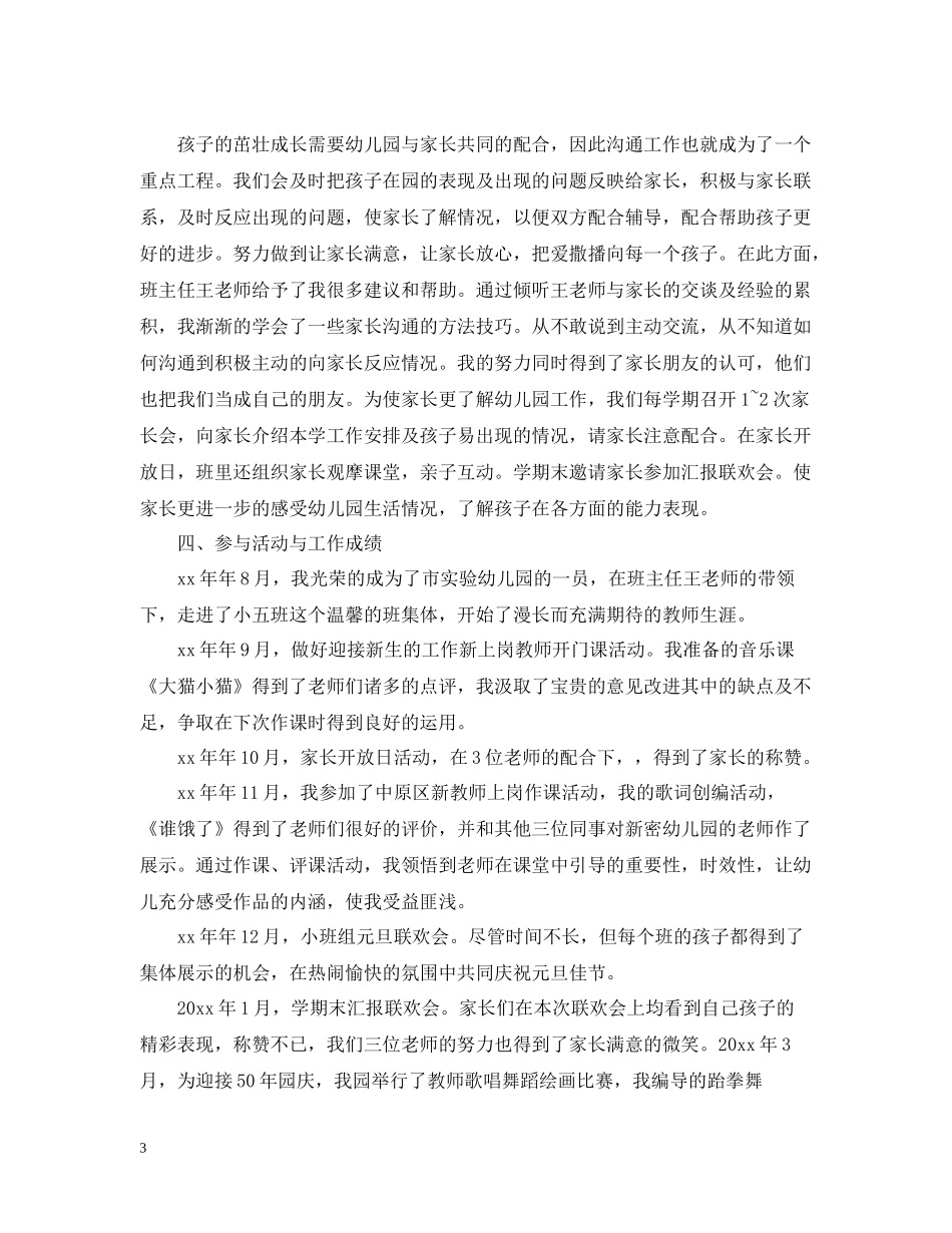 幼儿教师工作总结_第3页