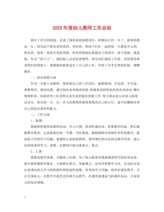 幼儿教师工作总结