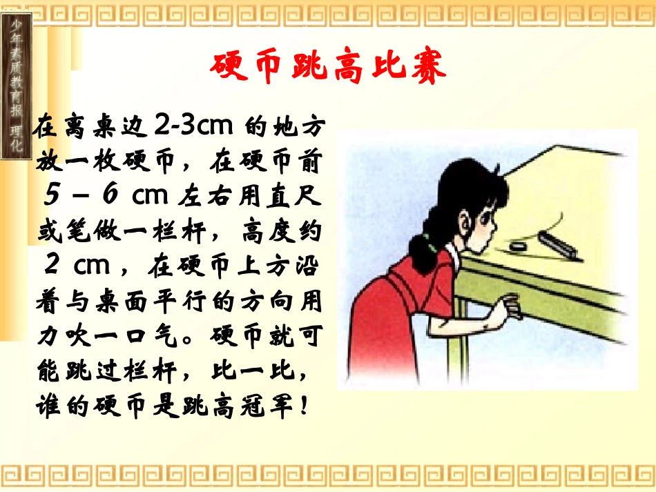 第四节流体压强与流速的关系课件_第2页