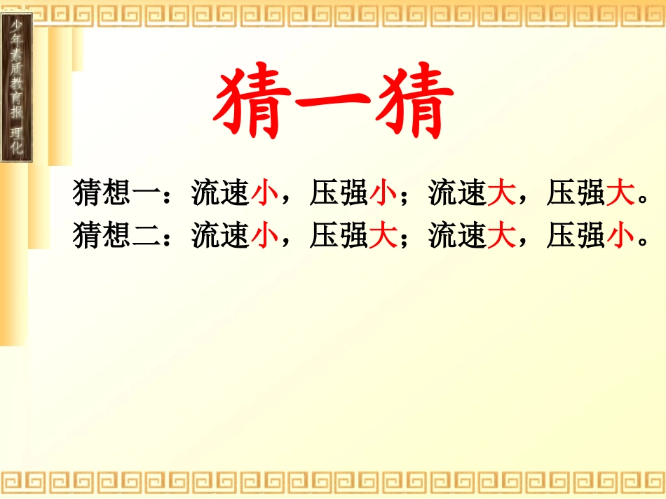 第四节流体压强与流速的关系课件_第3页