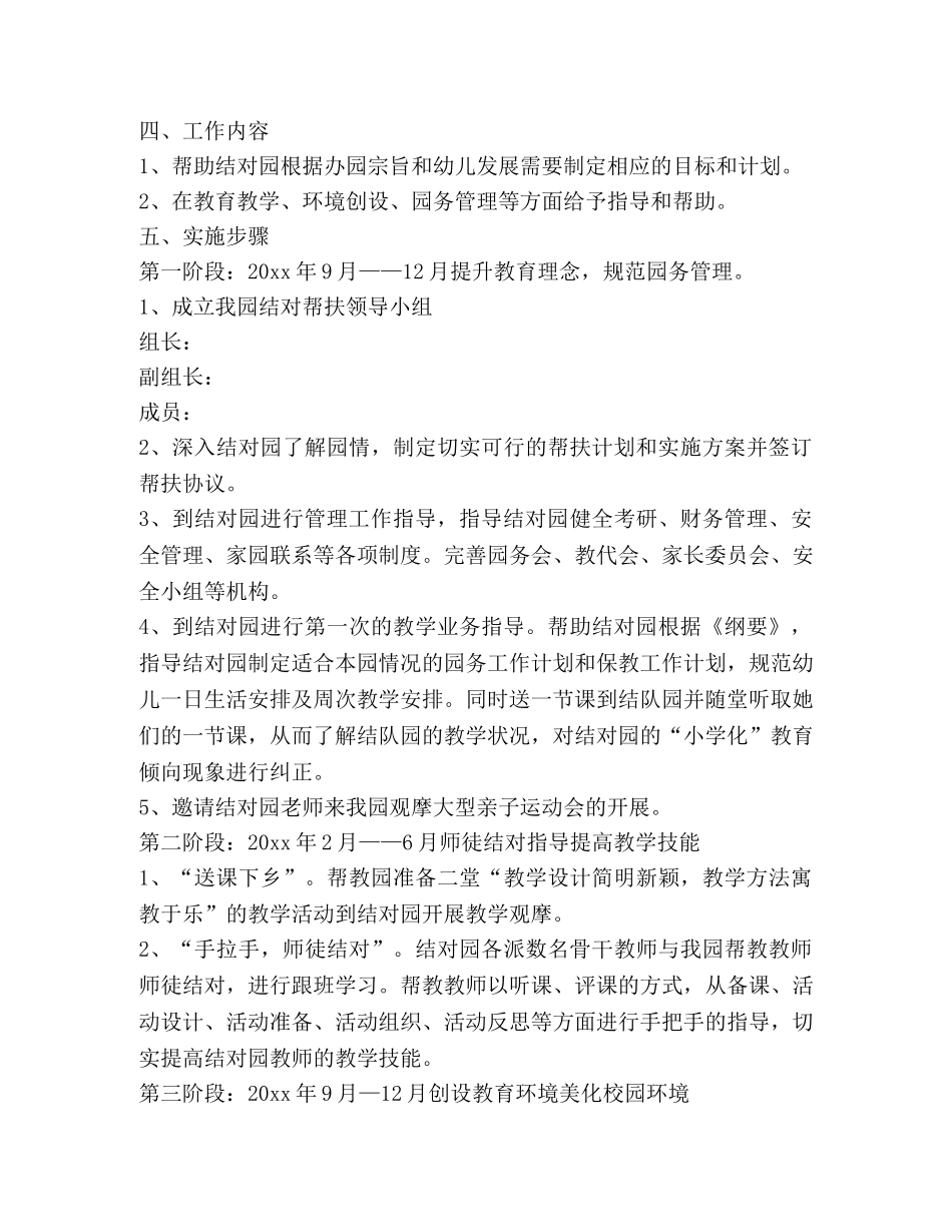 幼儿园帮扶学习计划（共3篇） _第2页
