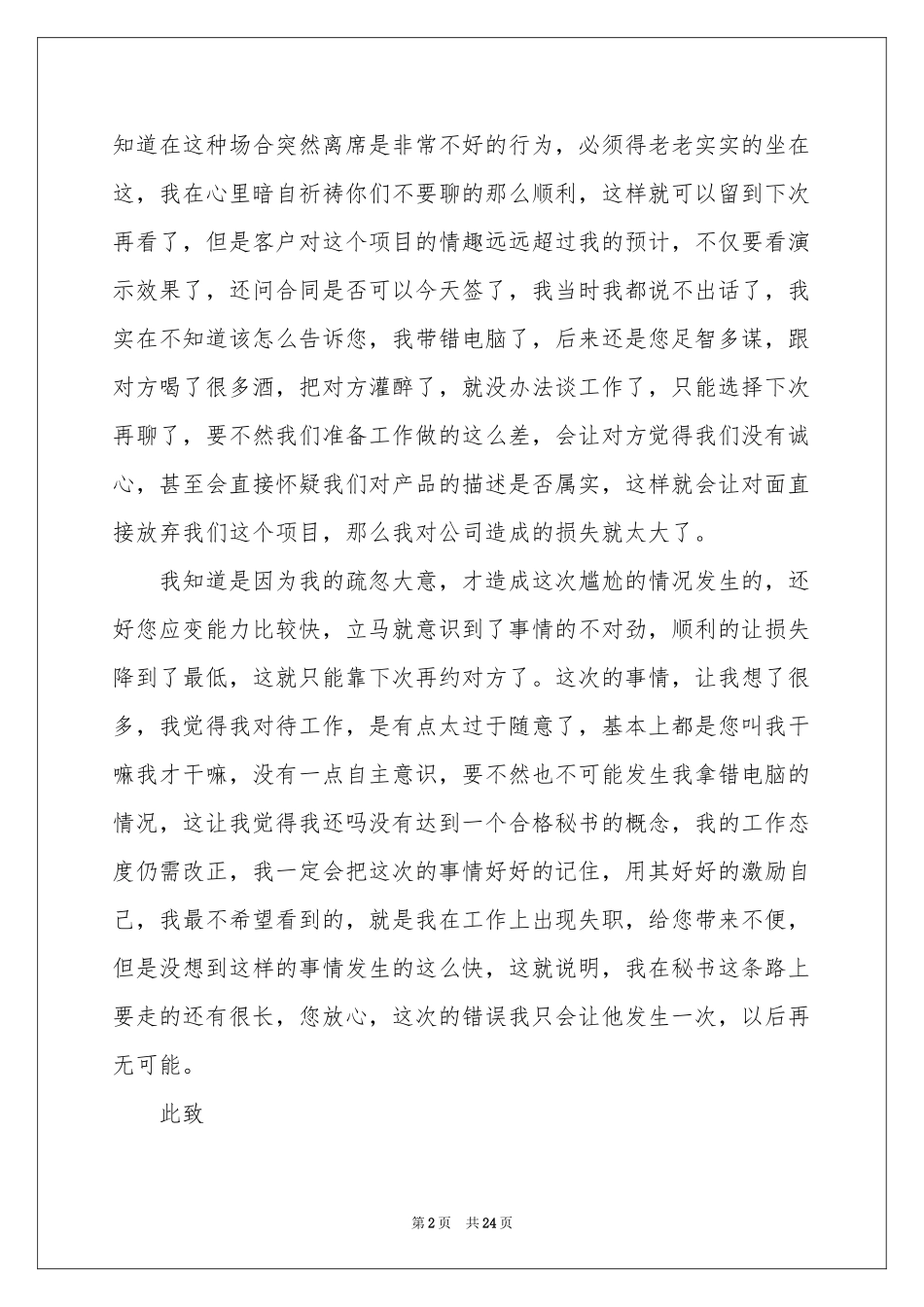 工作犯错检讨书集锦15篇_第2页