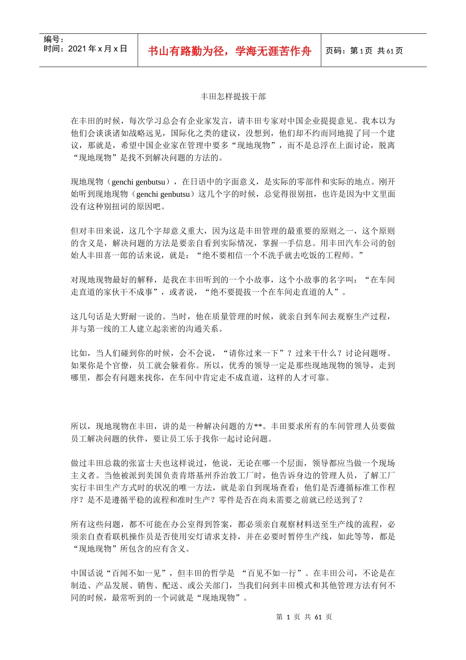 如何提拔丰田管理干部_第1页