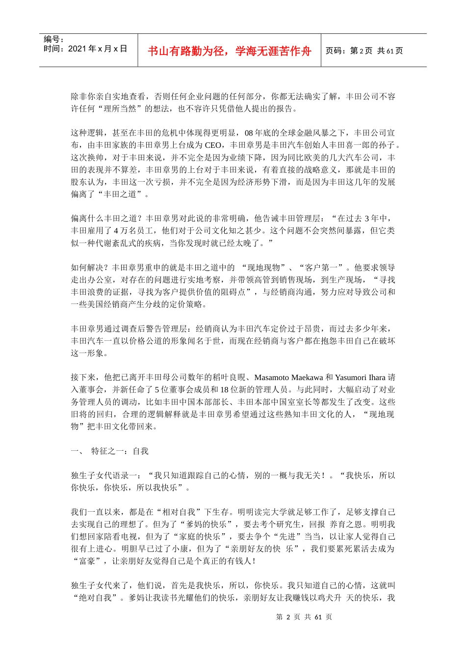 如何提拔丰田管理干部_第2页