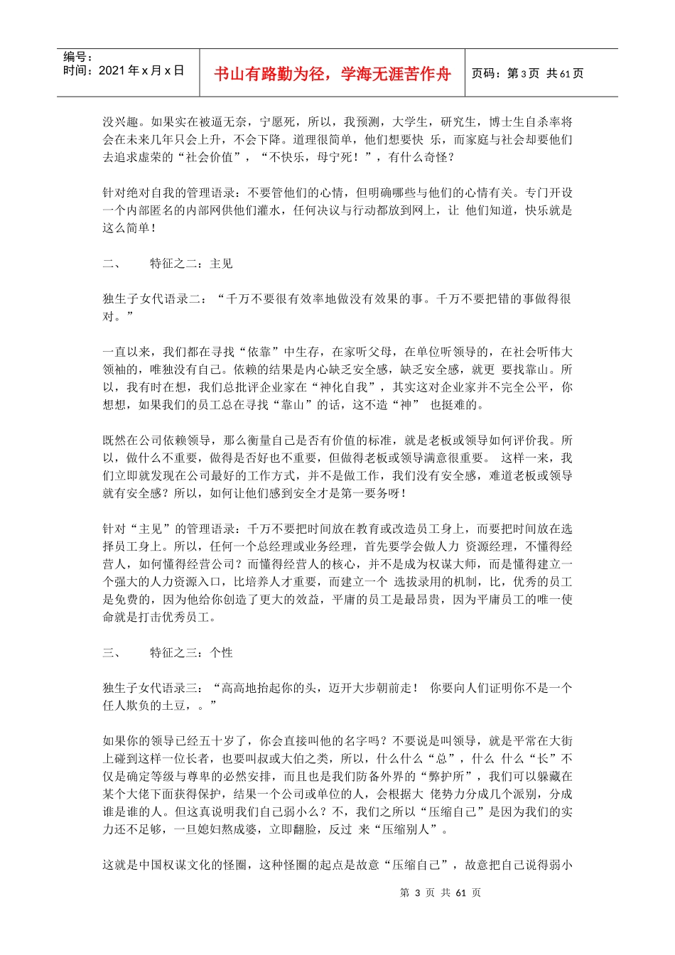 如何提拔丰田管理干部_第3页