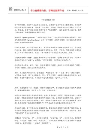 如何提拔丰田管理干部