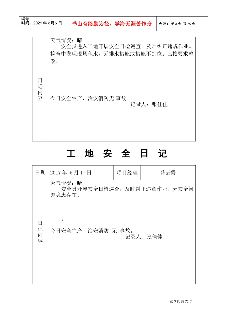 工地安全日记(DOC69页)_第3页