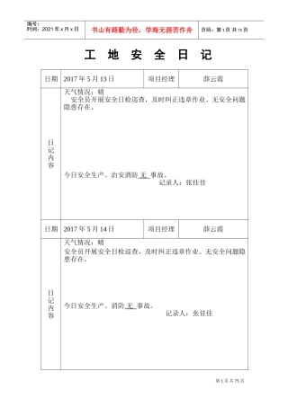 工地安全日记(DOC69页)