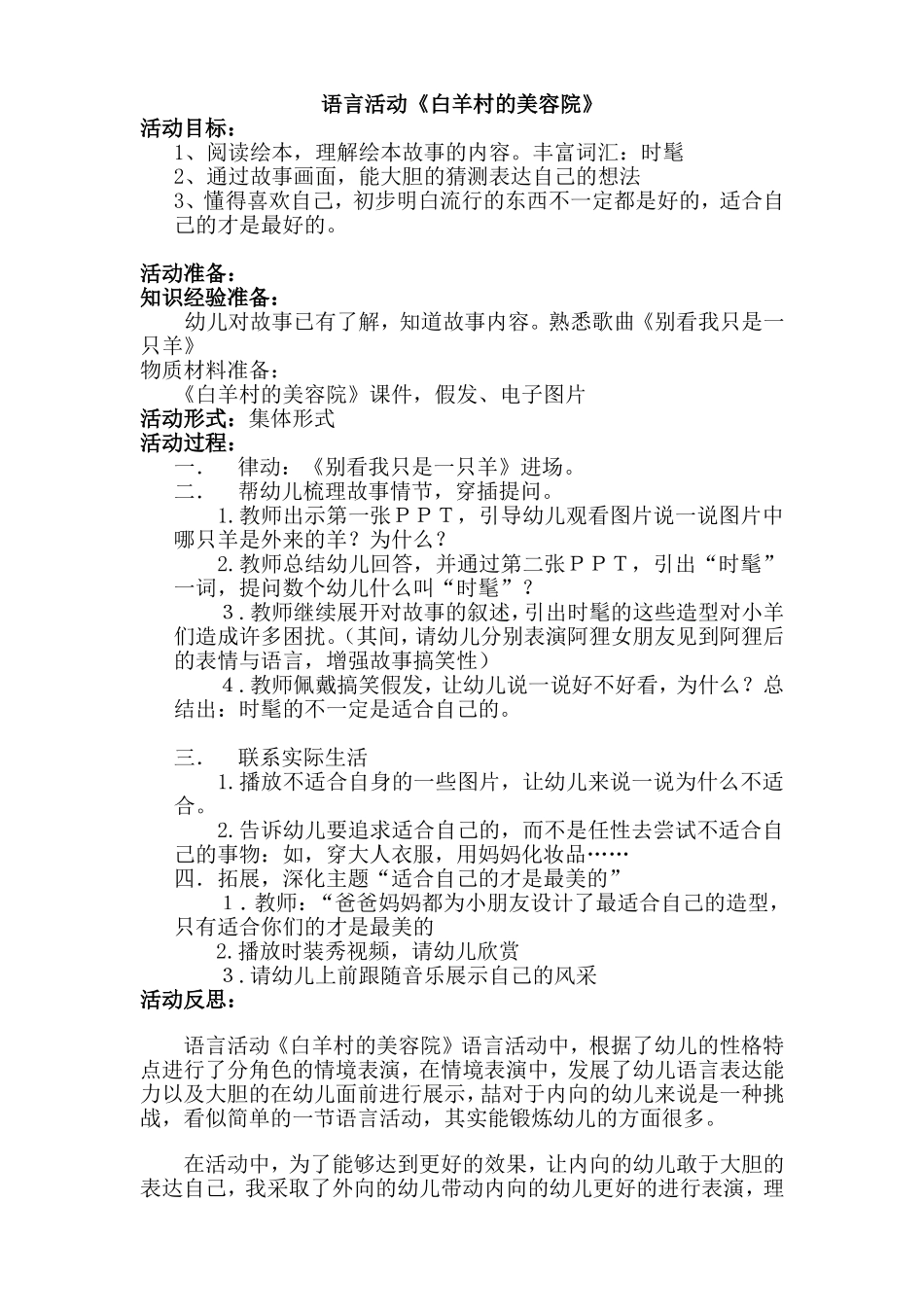 《白羊村的美容院》教案反思_第1页