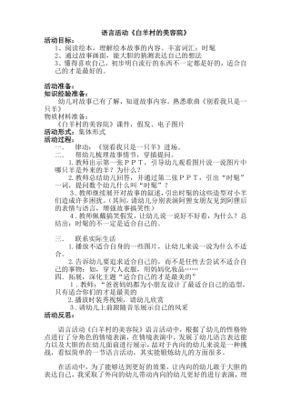 《白羊村的美容院》教案反思