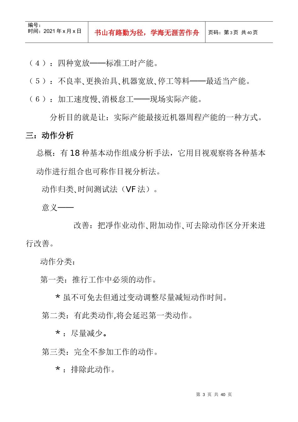 IE的组成──九大功能_第3页