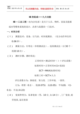 IE的组成──九大功能