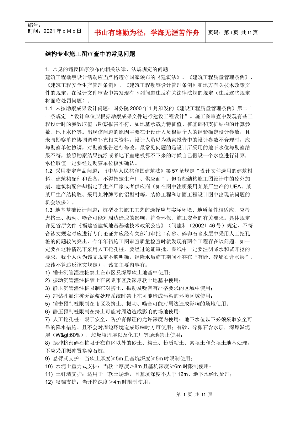 结构专业施工图审查中的常见问题_第1页