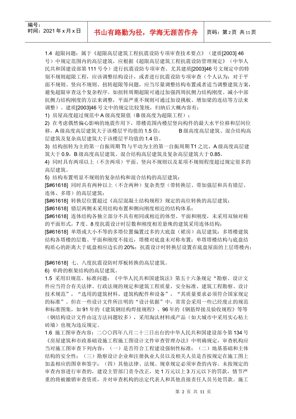 结构专业施工图审查中的常见问题_第2页
