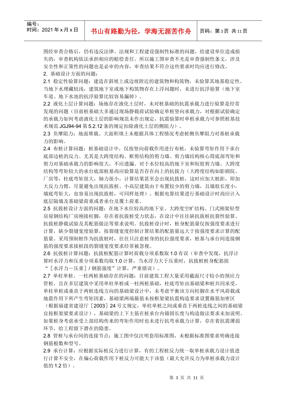 结构专业施工图审查中的常见问题_第3页