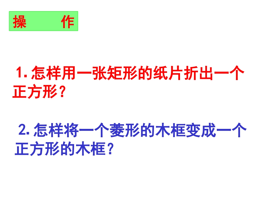 【课件一】1923正方形_第2页