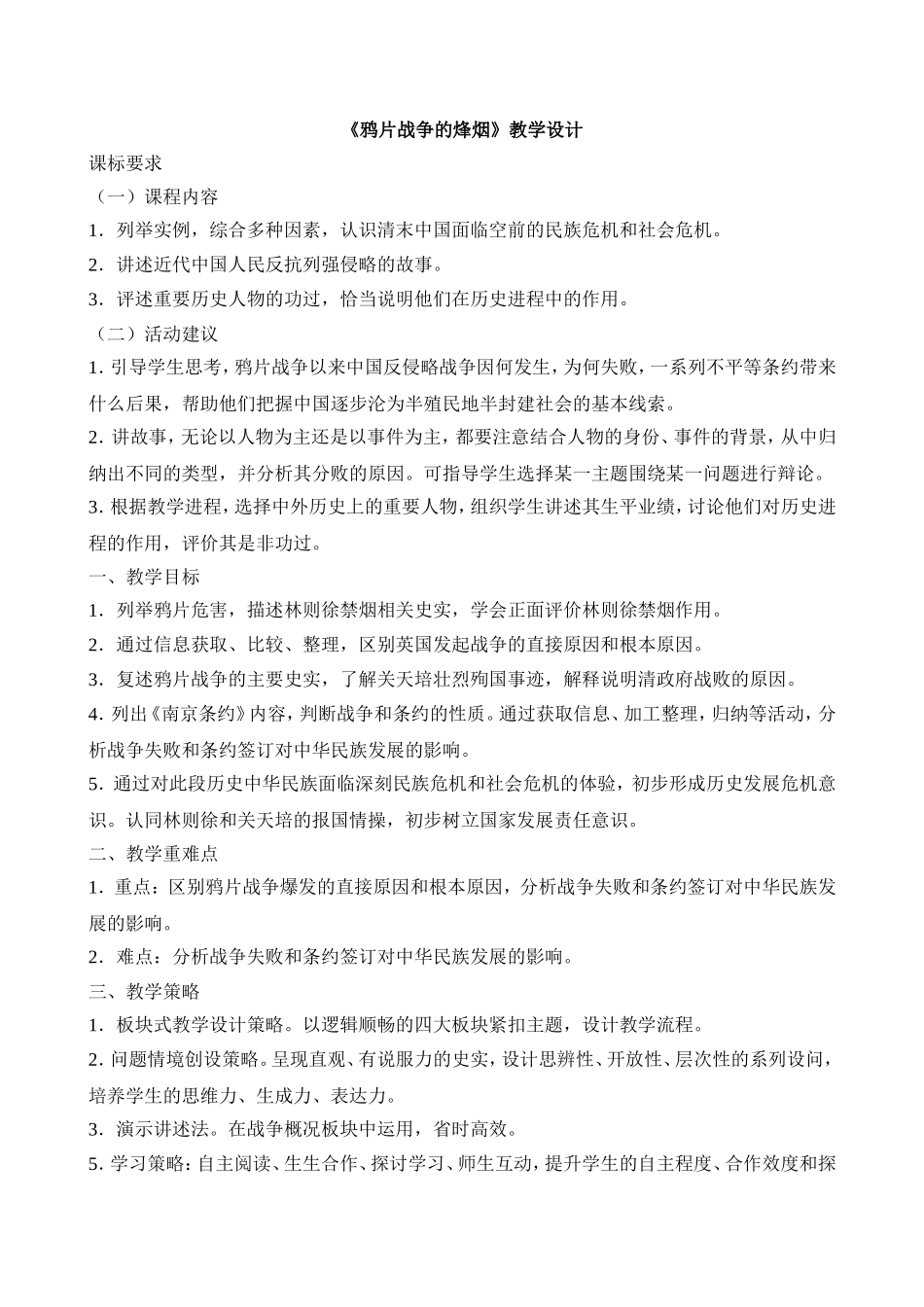 鸦片战争的烽烟_第1页