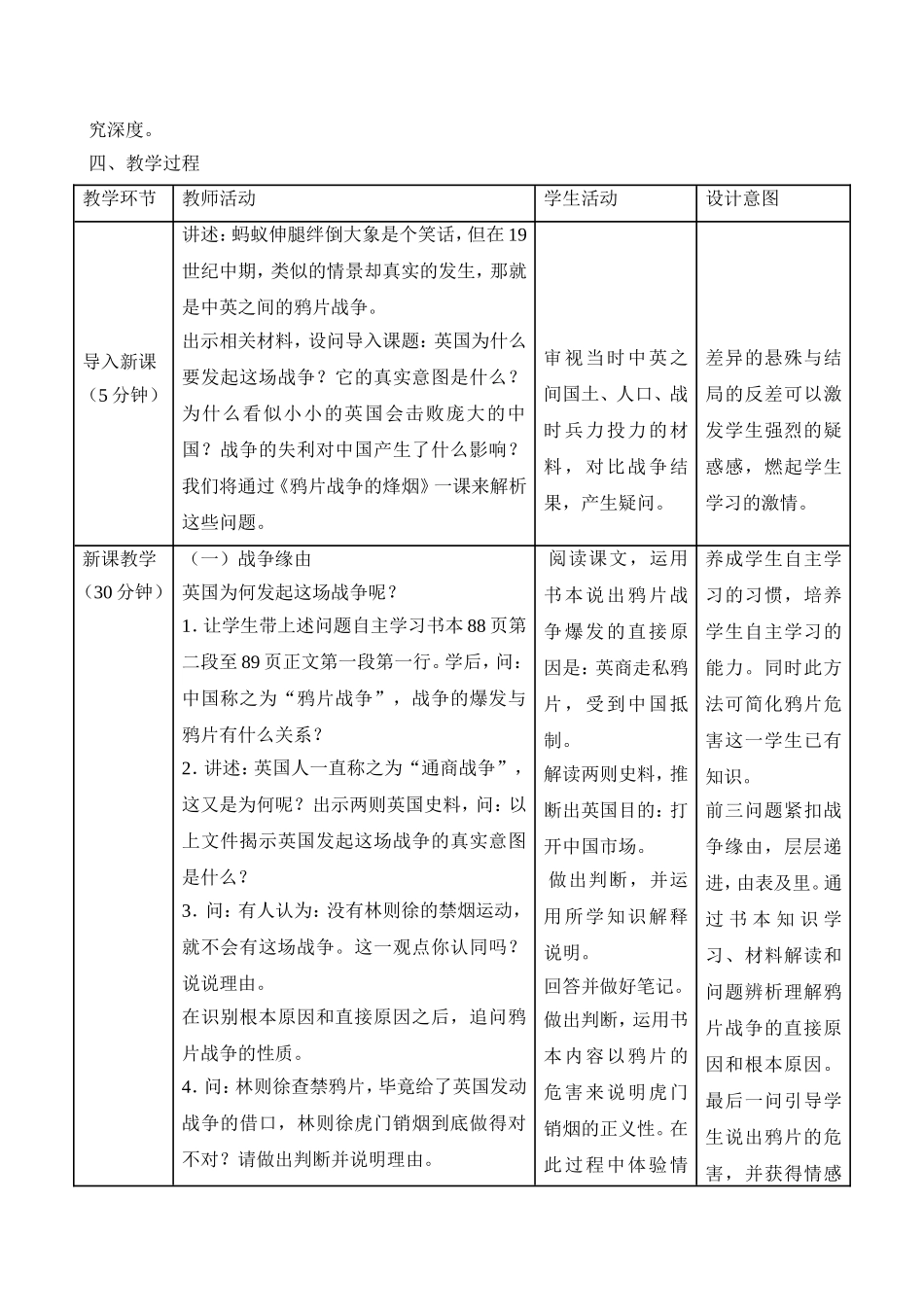 鸦片战争的烽烟_第2页