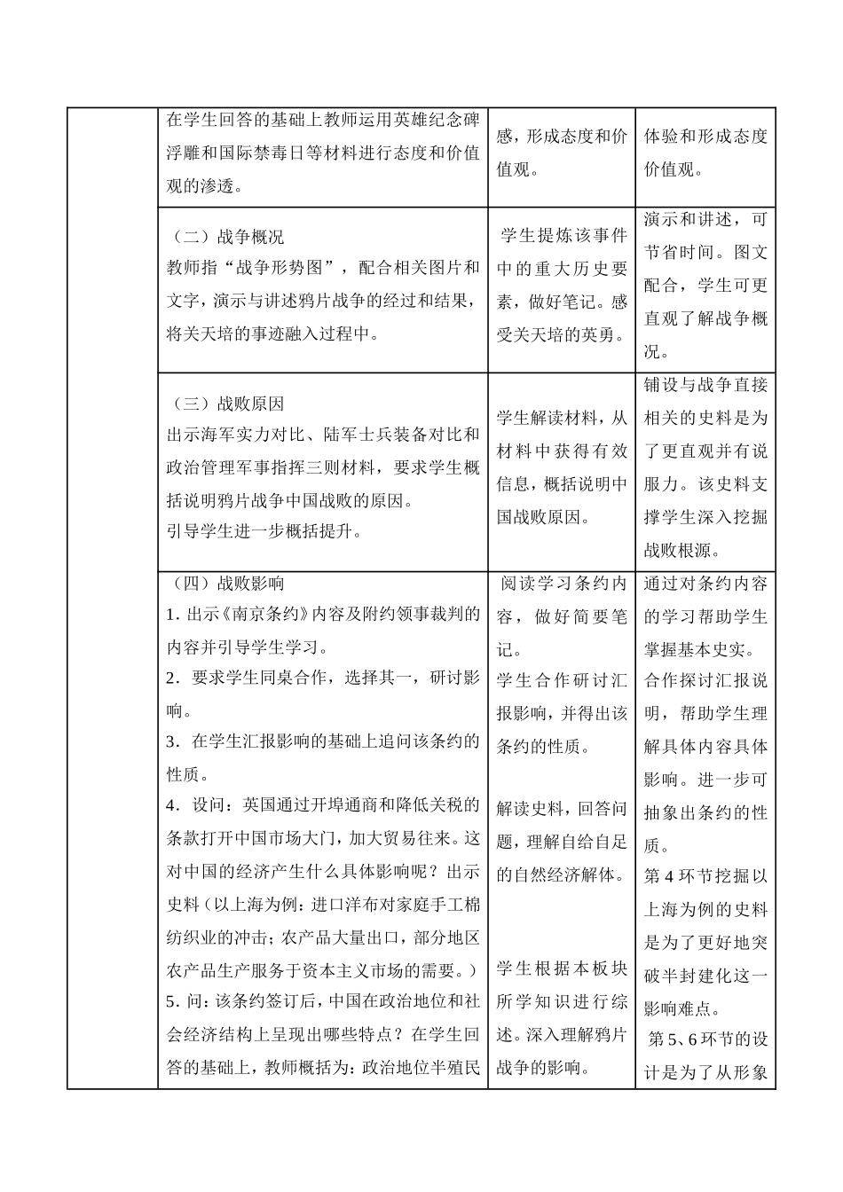 鸦片战争的烽烟_第3页