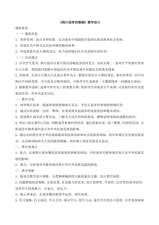 鸦片战争的烽烟