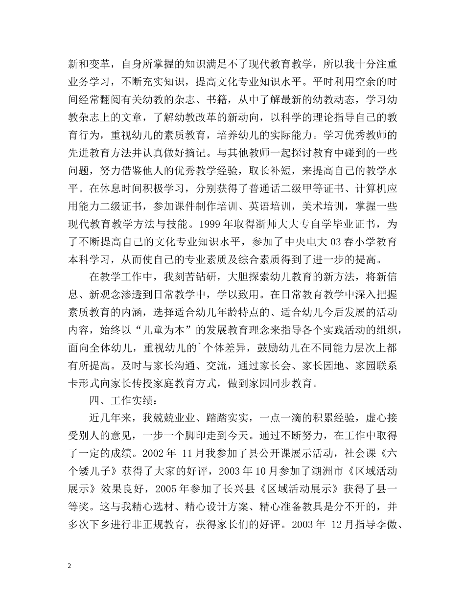 幼儿园师德表现自我评价 _第2页