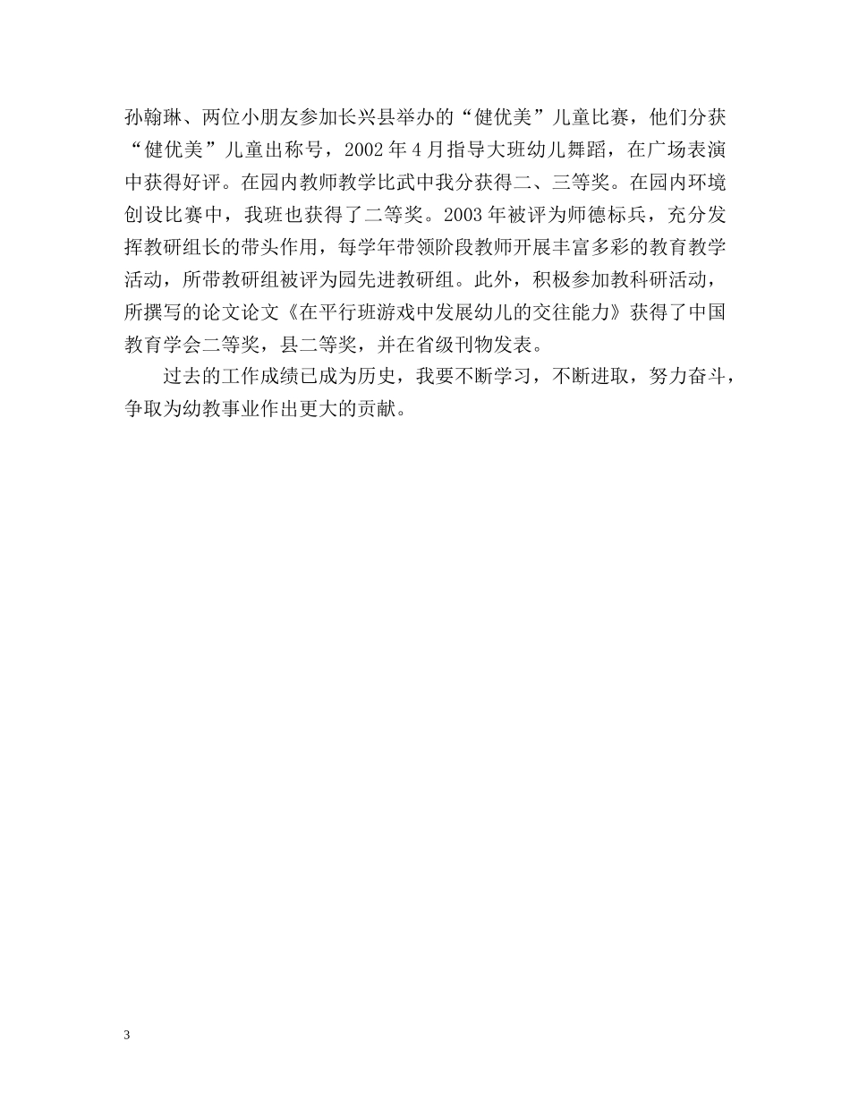 幼儿园师德表现自我评价 _第3页