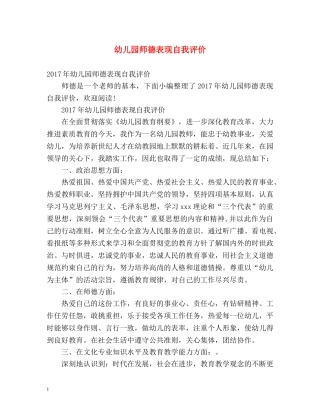 幼儿园师德表现自我评价 