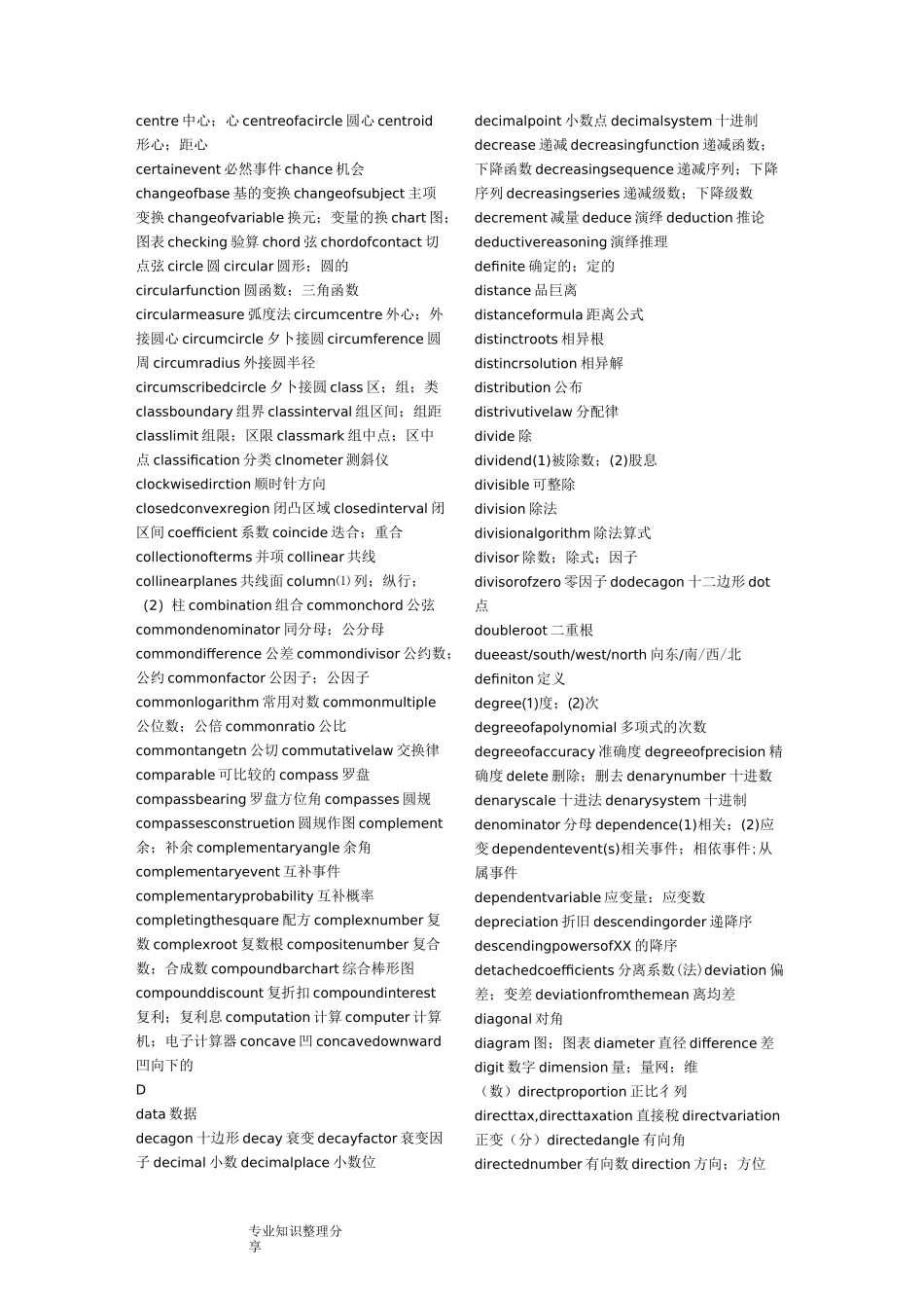 AMC8配套数学名词中英文对照表_第2页