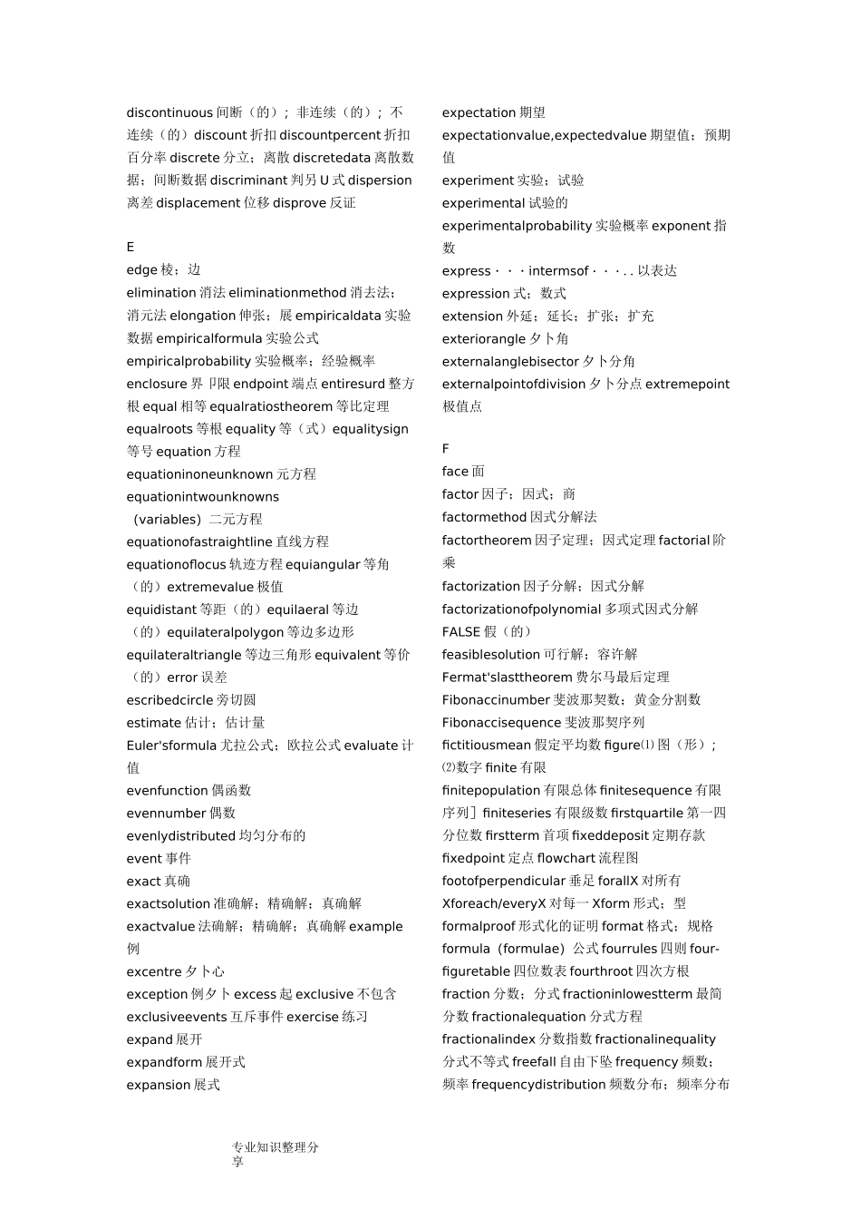 AMC8配套数学名词中英文对照表_第3页